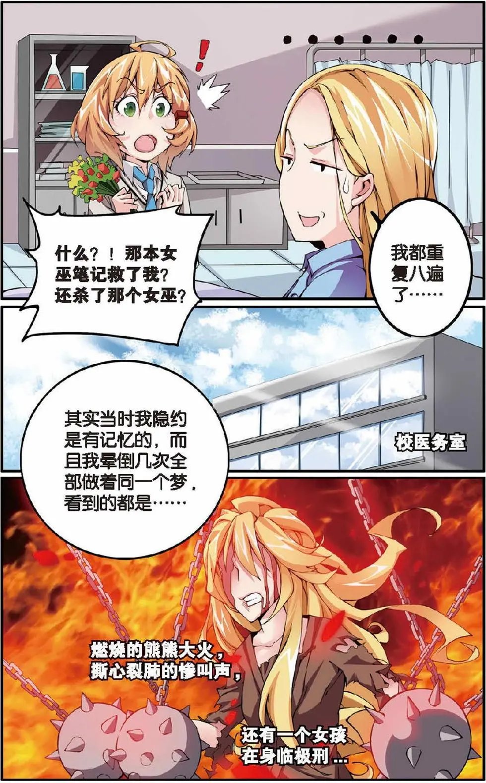 第07话 女巫的吟唱