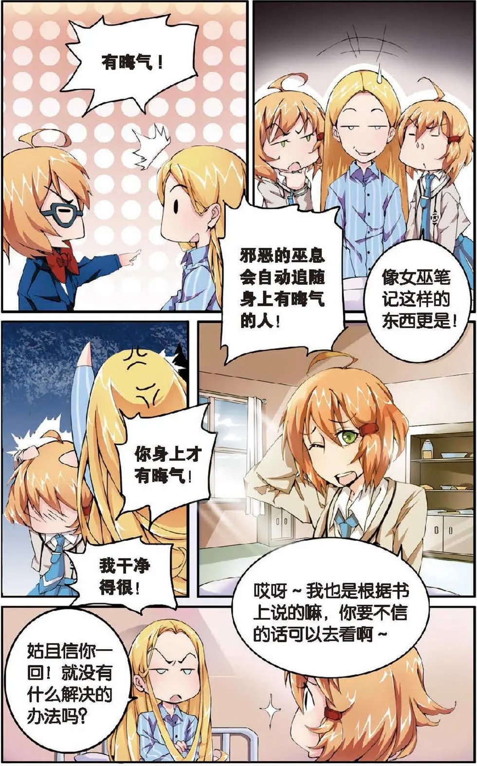 第07话 女巫的吟唱