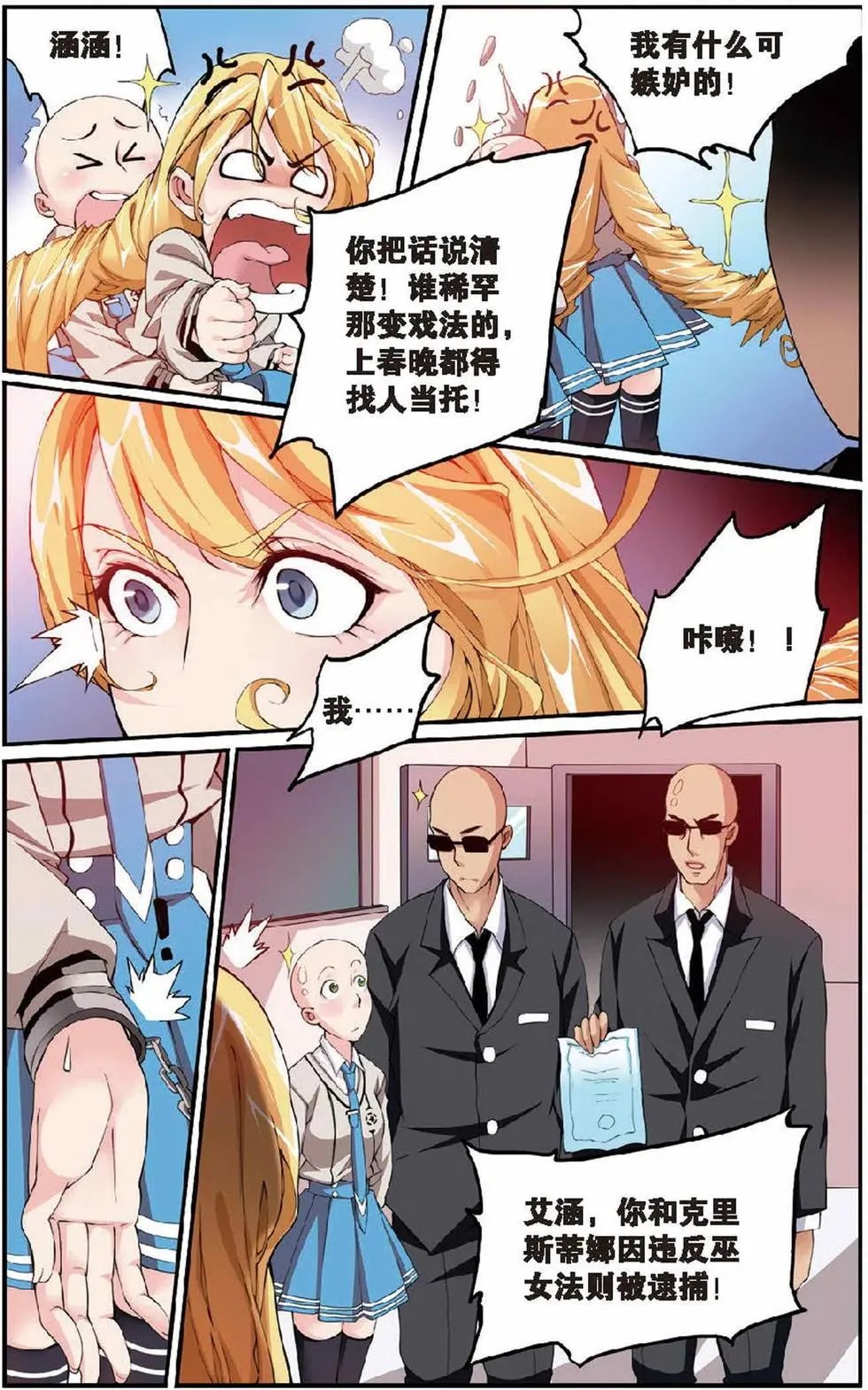 第07话 女巫的吟唱