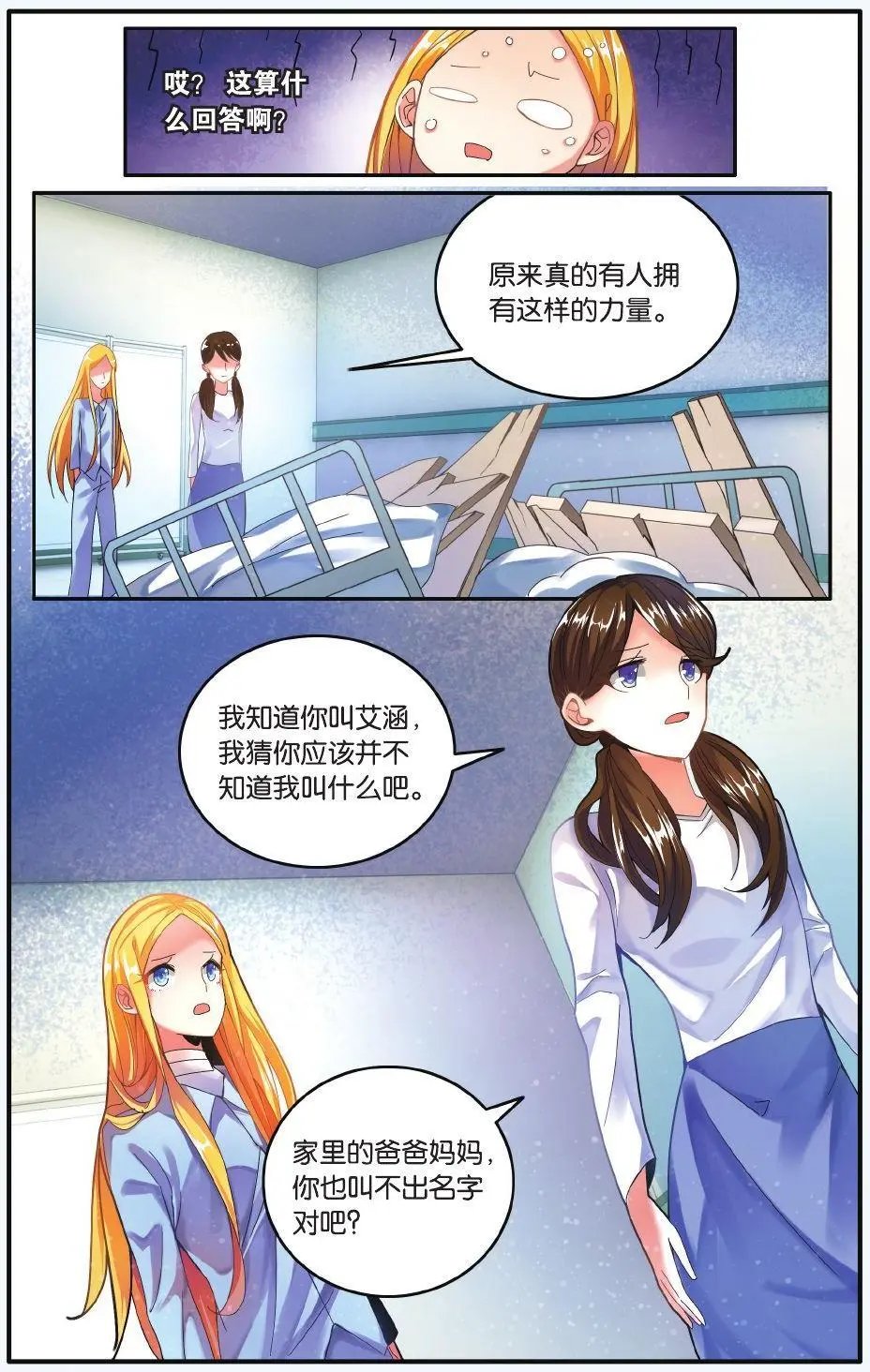 第70话 凌晨四点后