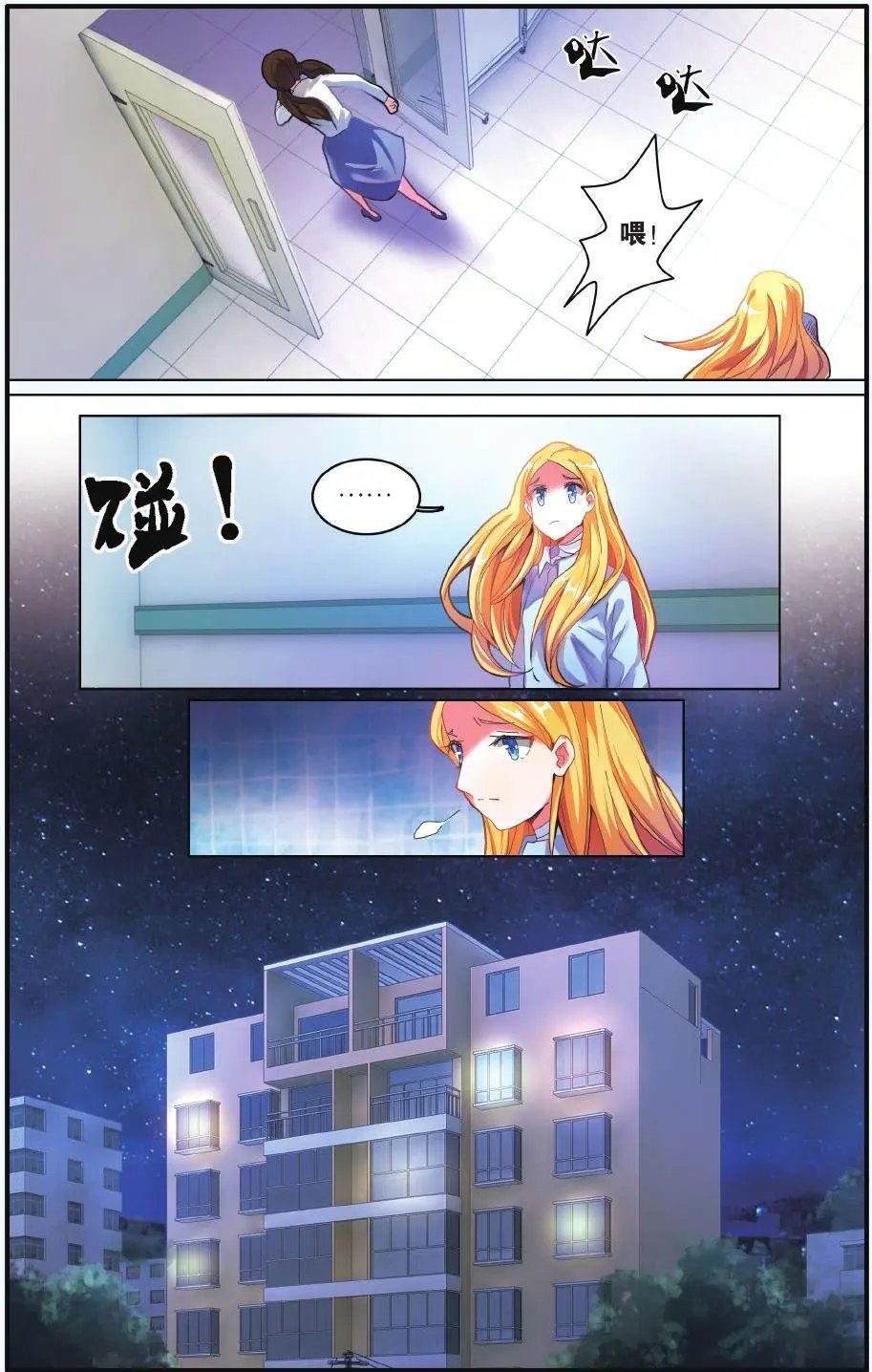 第70话 凌晨四点后