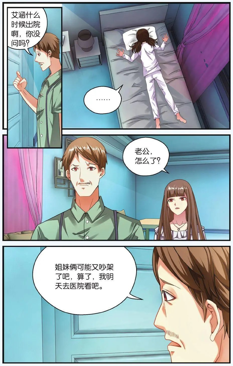 第70话 凌晨四点后