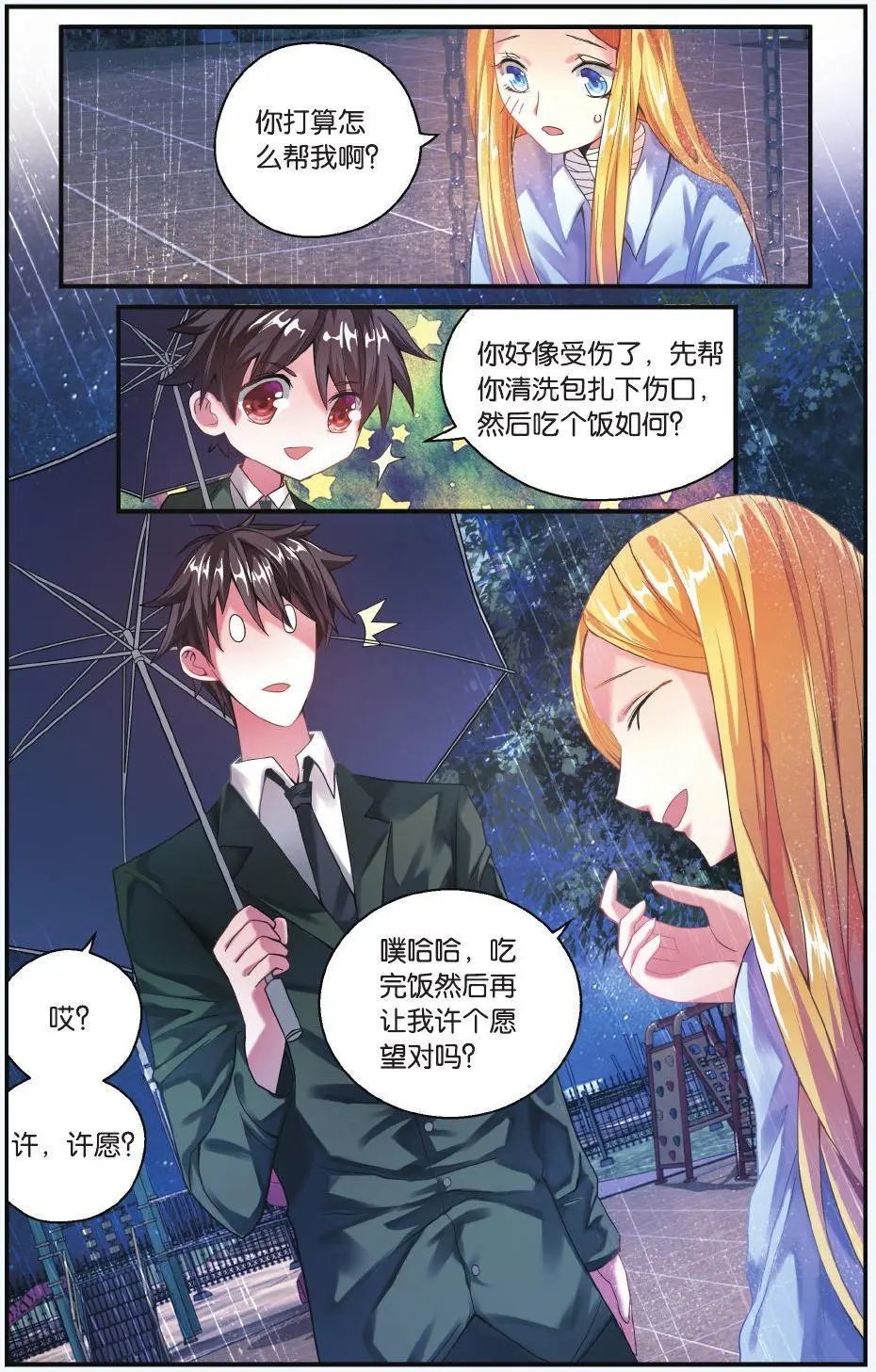 第70话 凌晨四点后