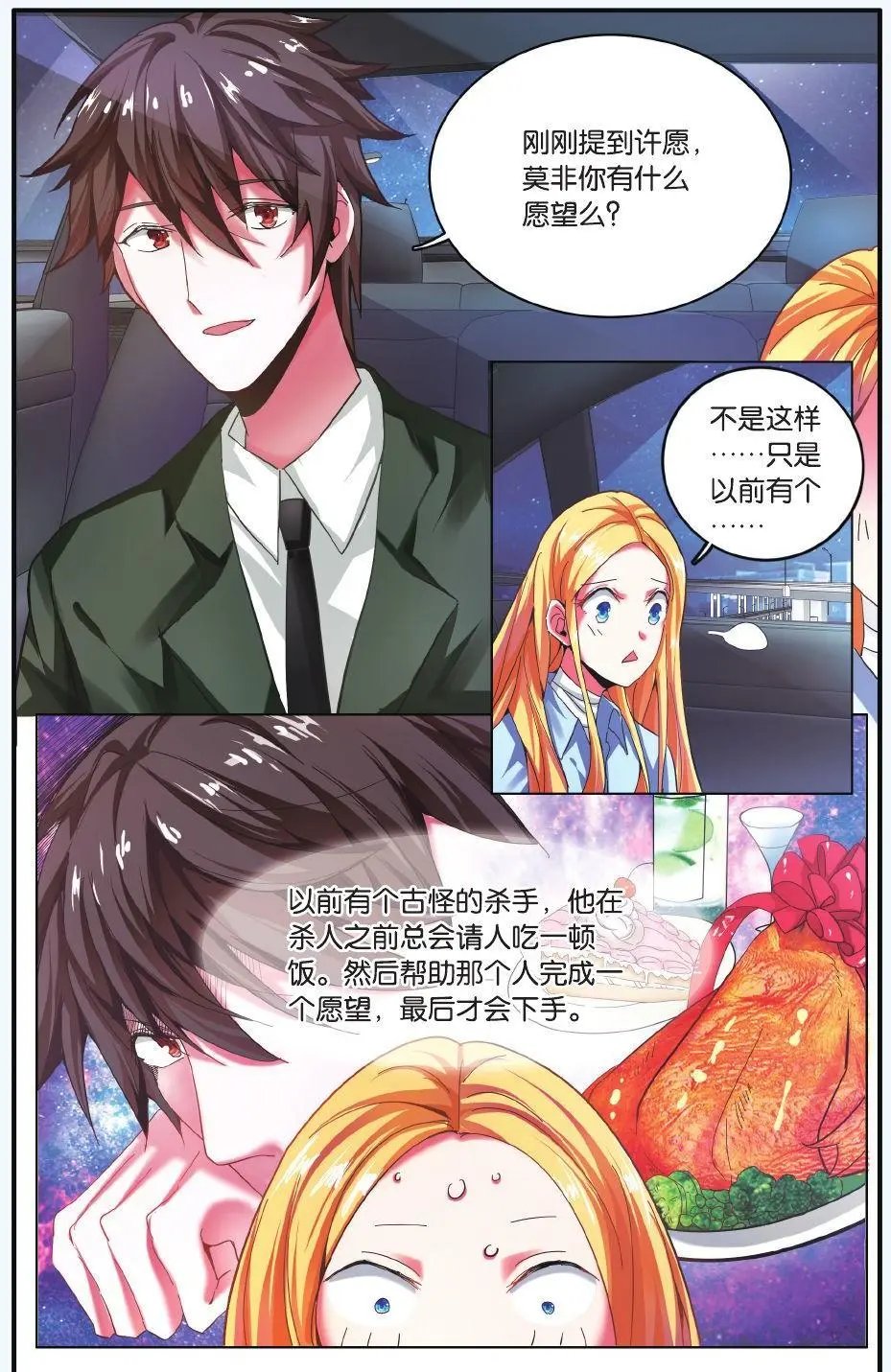 第70话 凌晨四点后