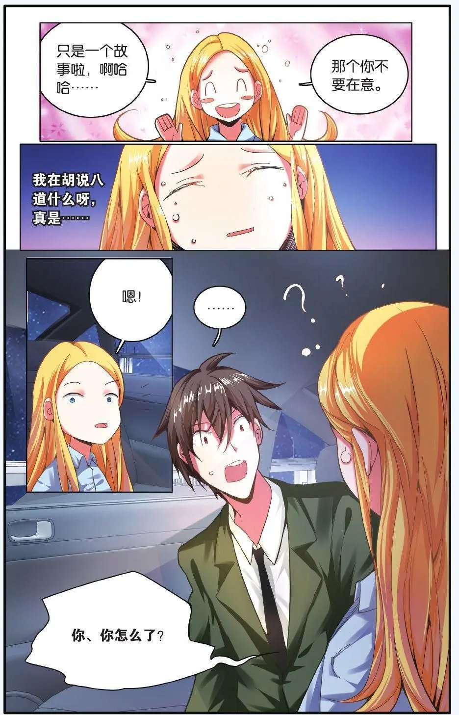 第70话 凌晨四点后