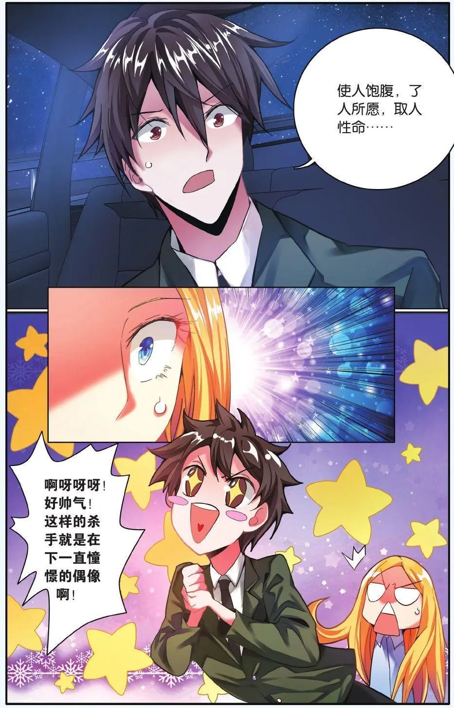 第70话 凌晨四点后
