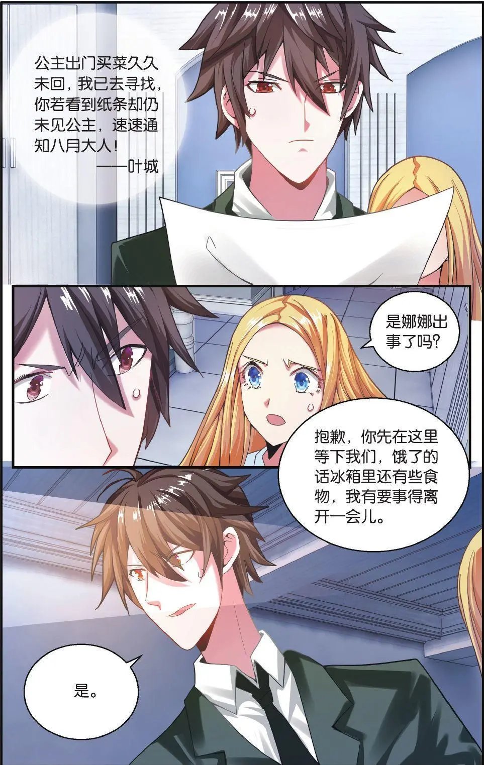 第71话 七语特性