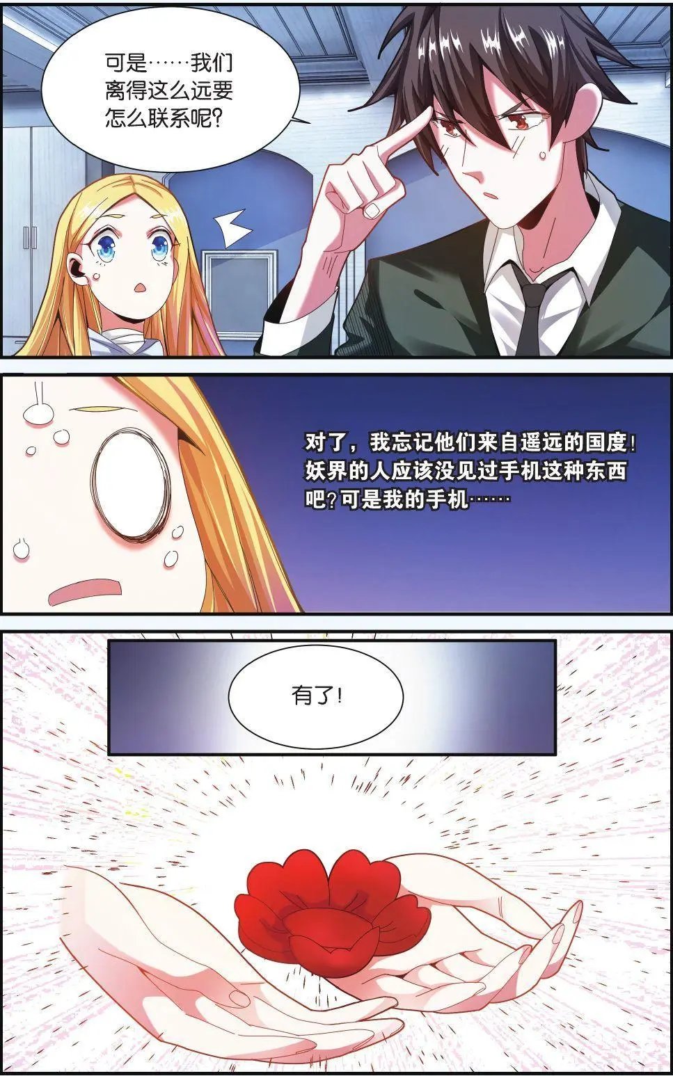 第71话 七语特性