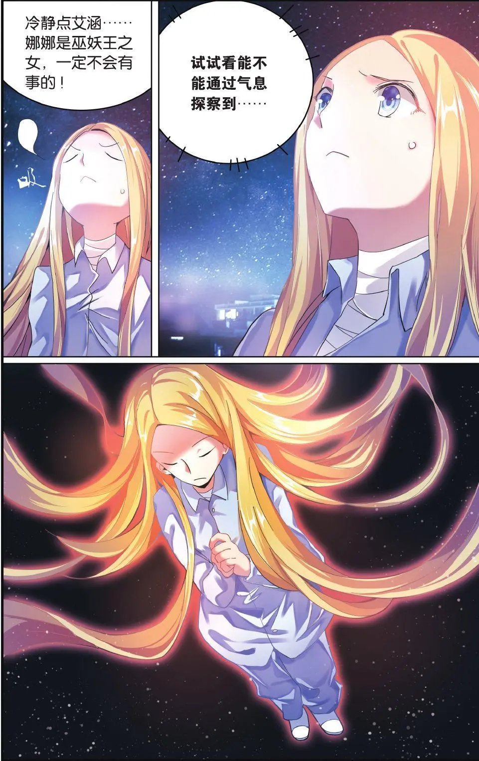第71话 七语特性