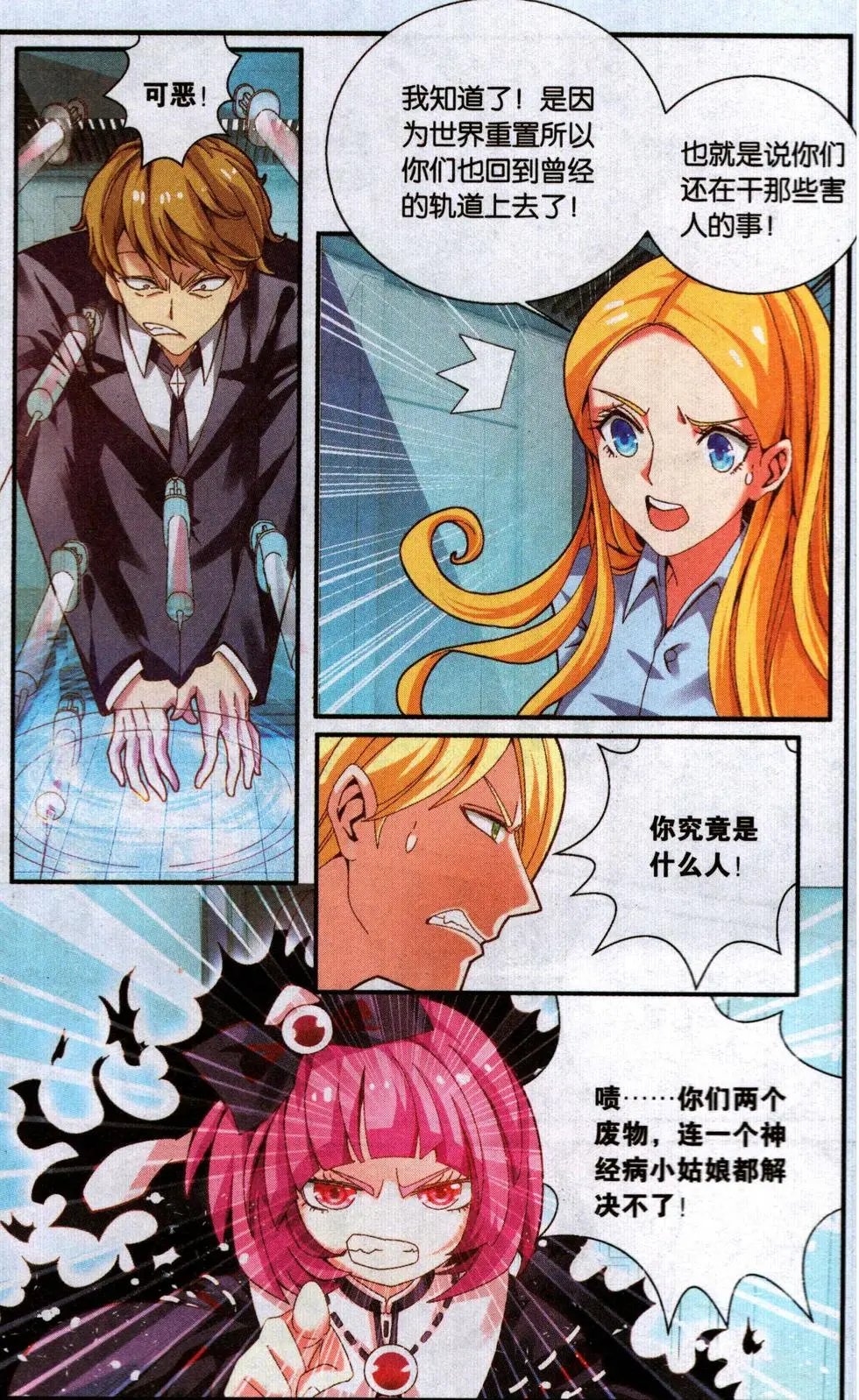 第72话 多余的人