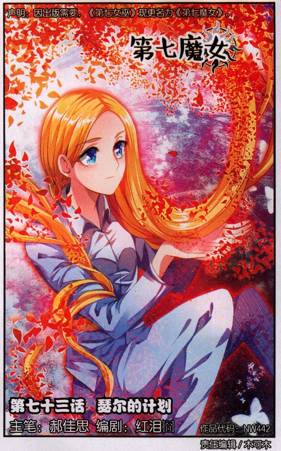 第73话 瑟尔的计划