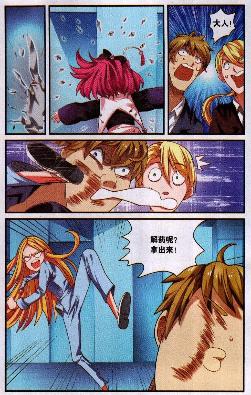 第73话 瑟尔的计划