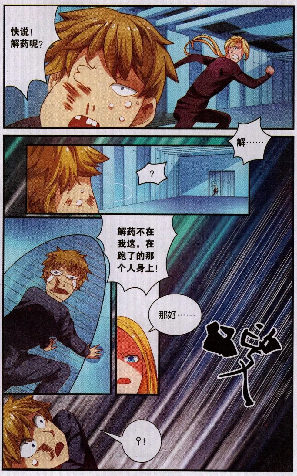 第73话 瑟尔的计划