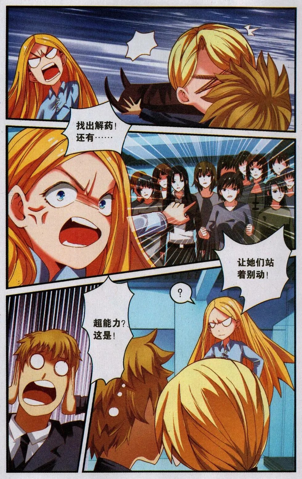 第73话 瑟尔的计划