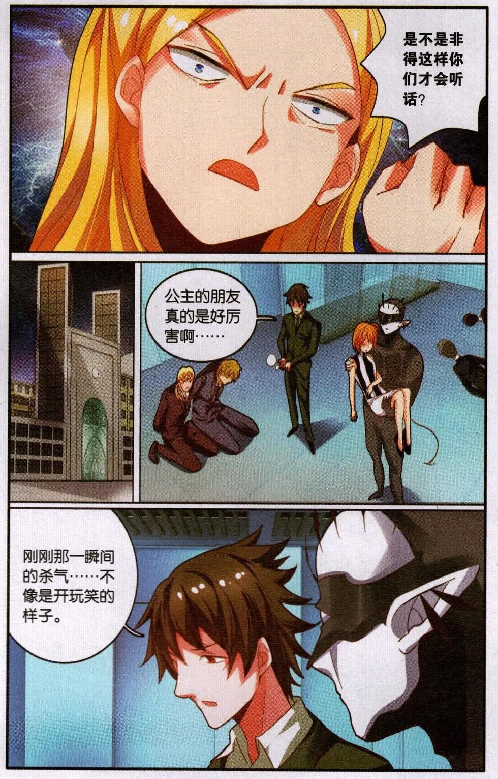 第73话 瑟尔的计划