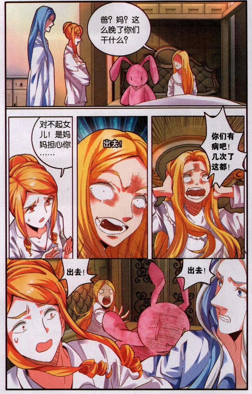 第73话 瑟尔的计划