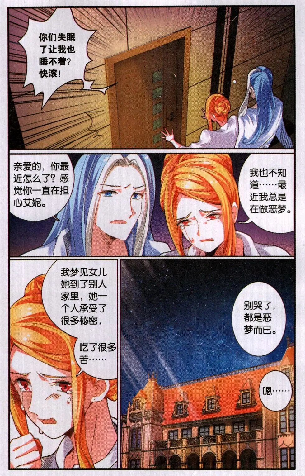 第73话 瑟尔的计划
