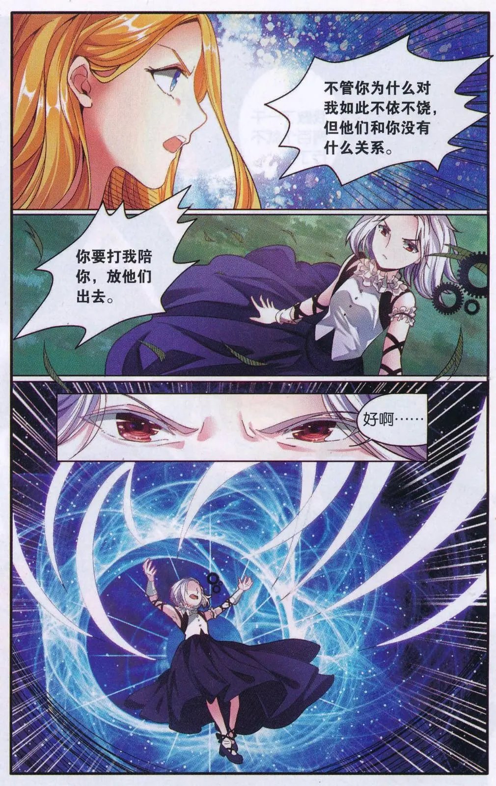 第74话 计划外？