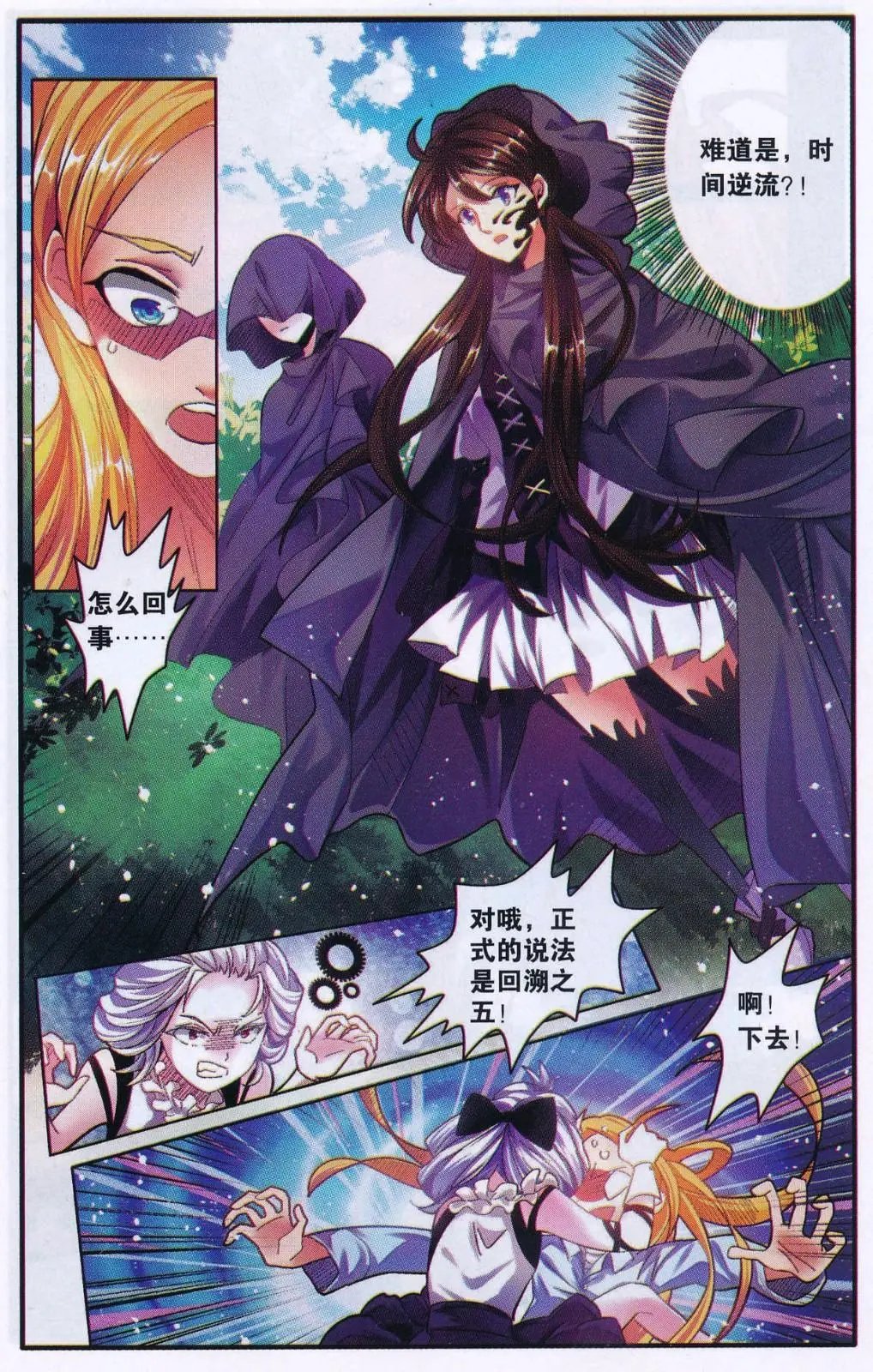 第74话 计划外？