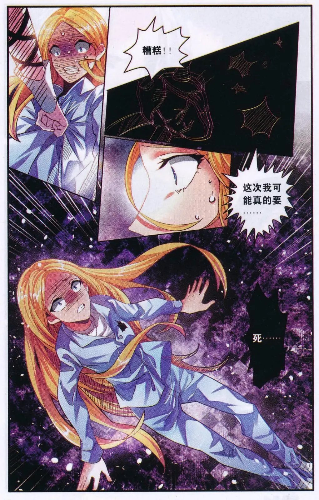 第74话 计划外？