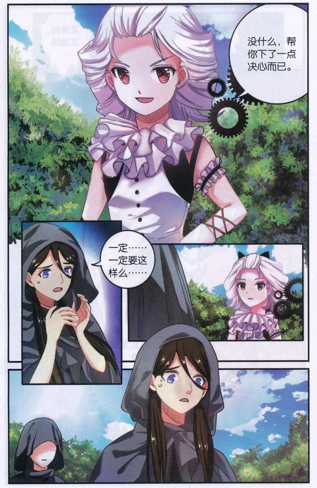 第74话 计划外？