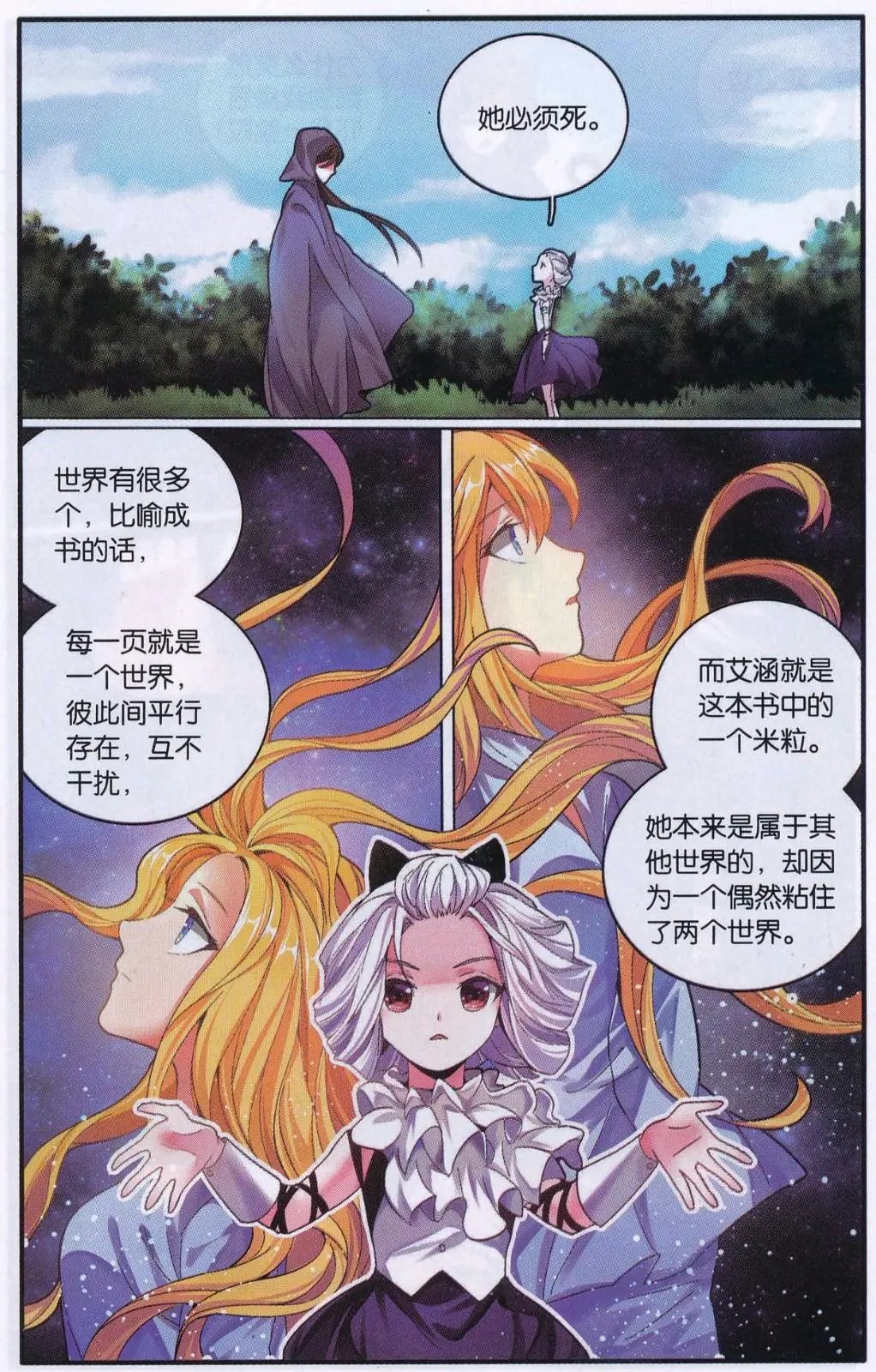 第74话 计划外？