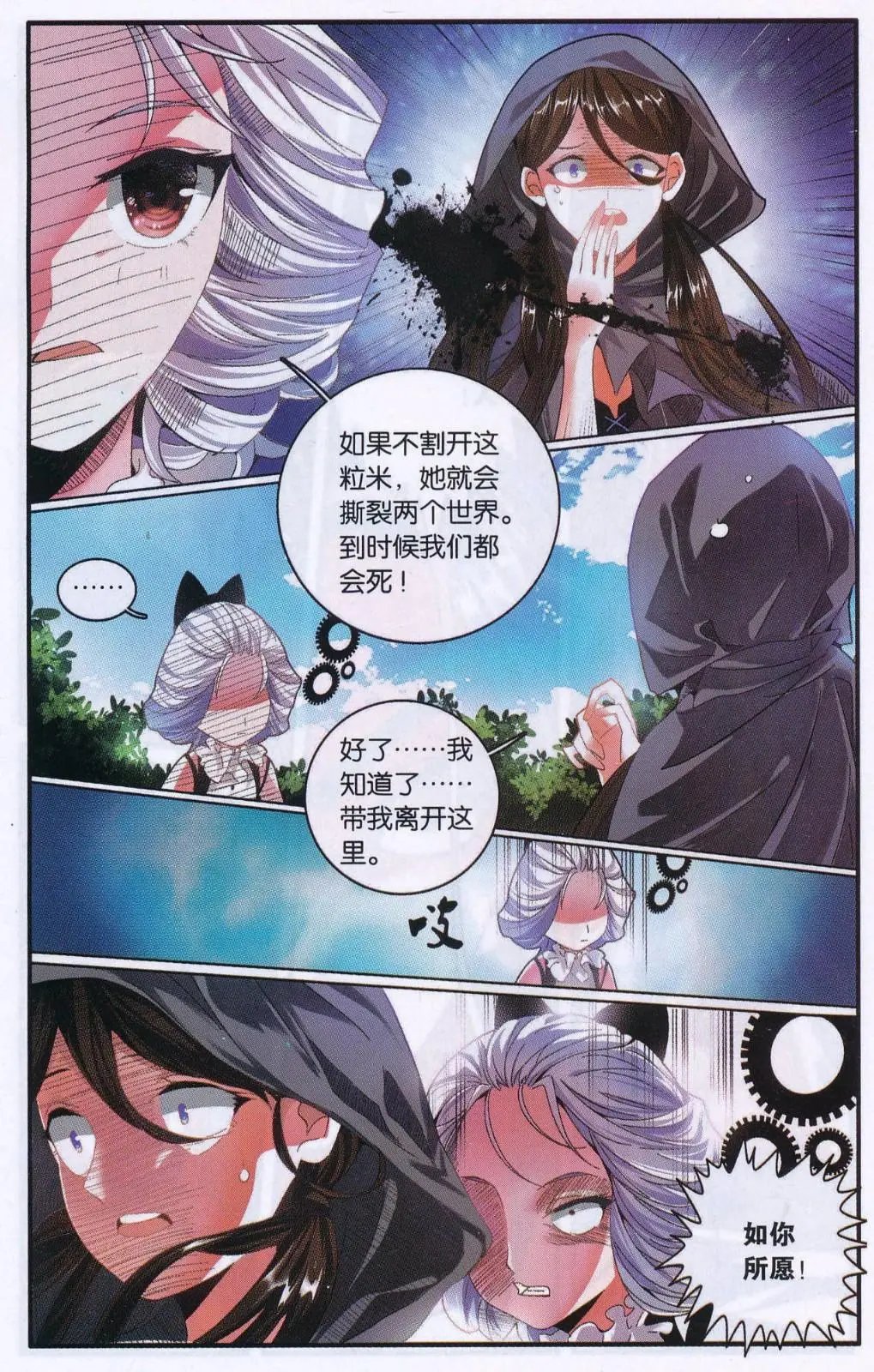 第74话 计划外？
