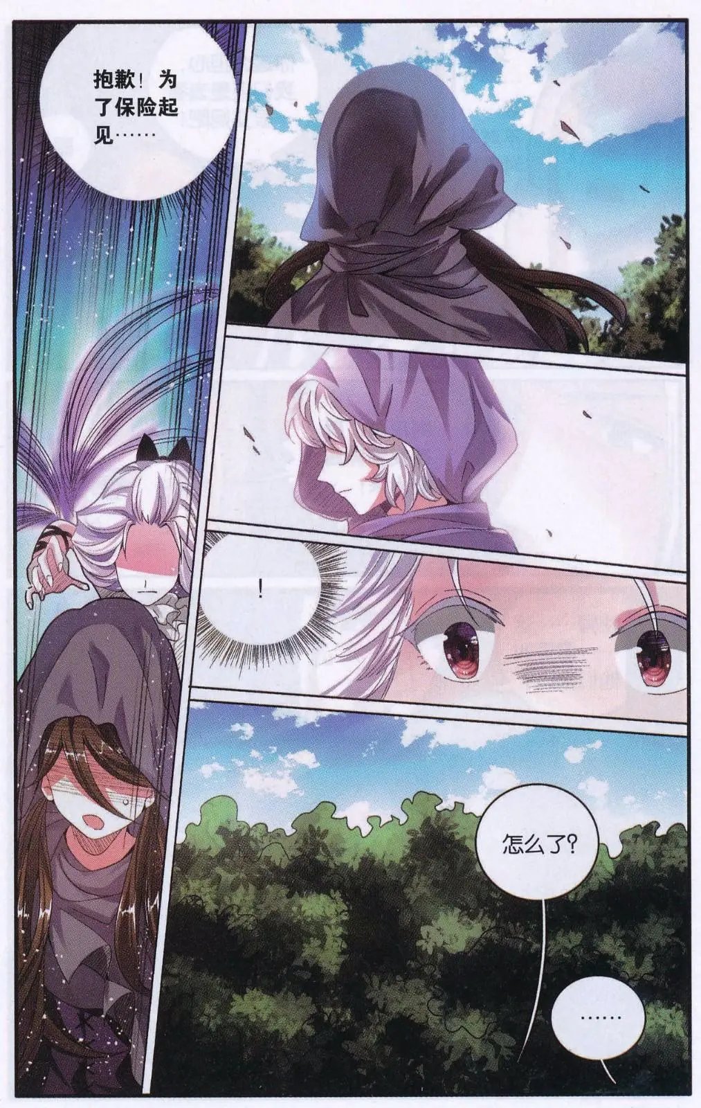 第74话 计划外？