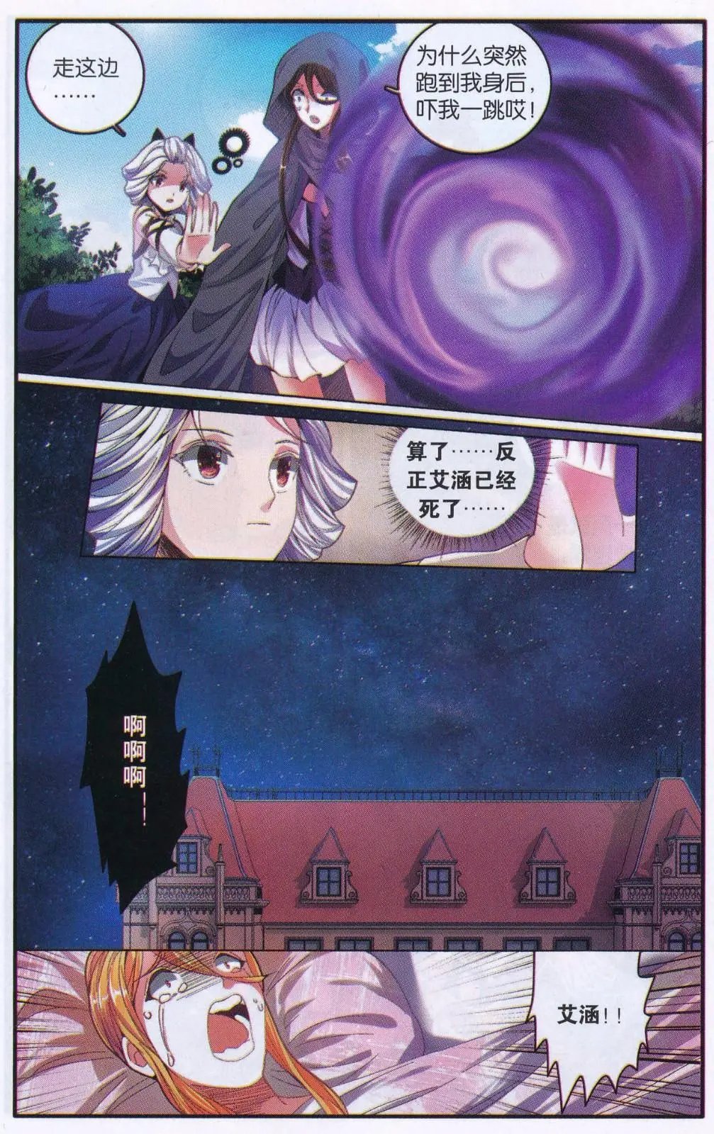 第74话 计划外？