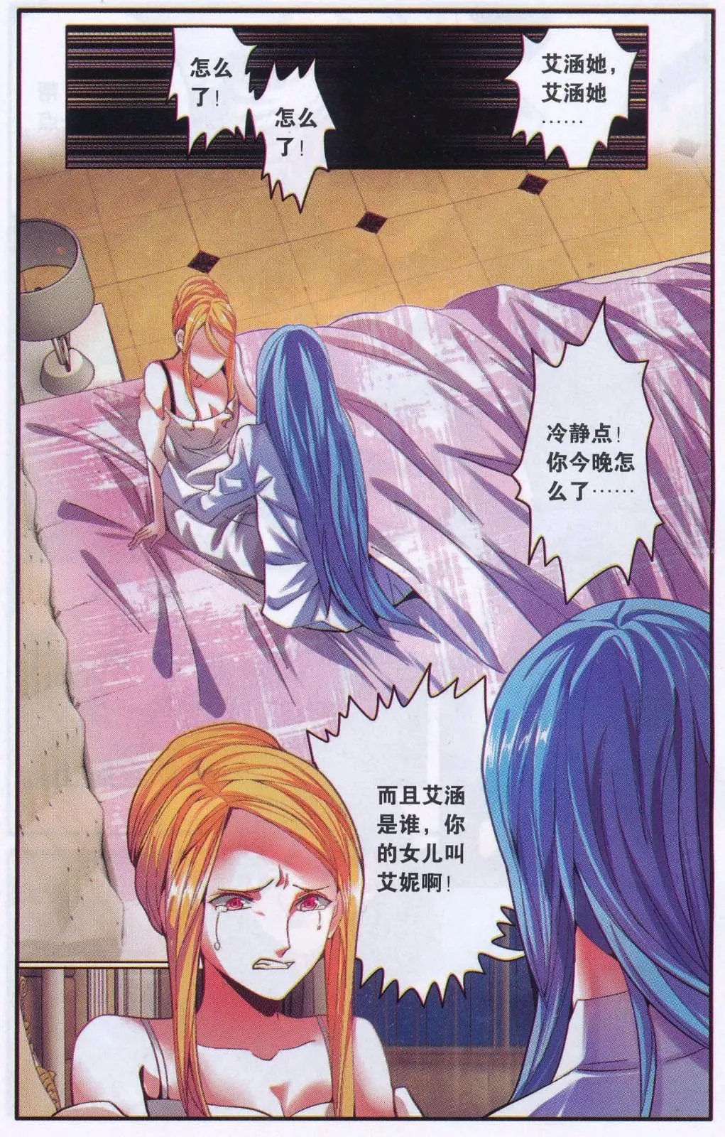 第74话 计划外？