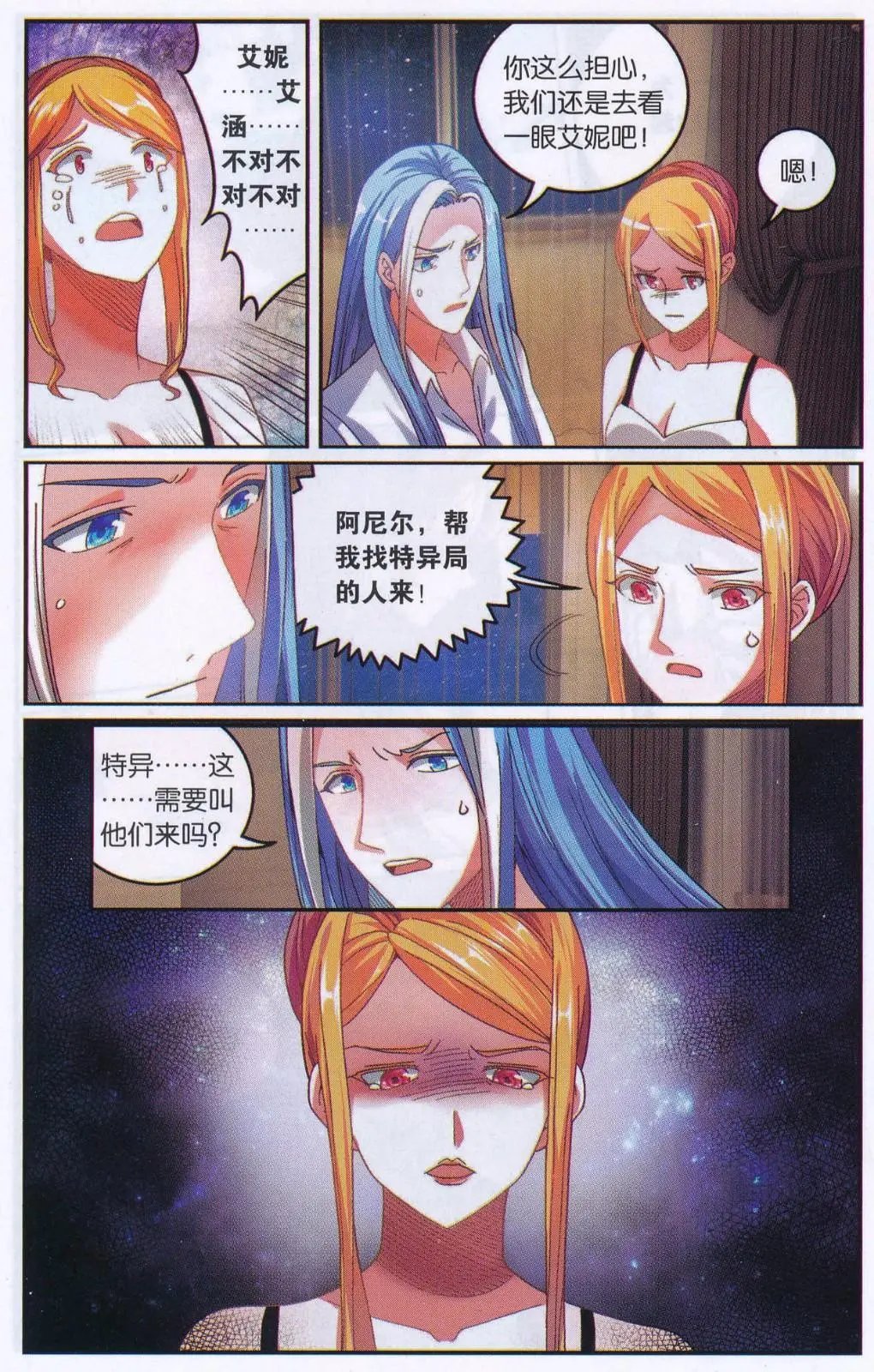 第74话 计划外？