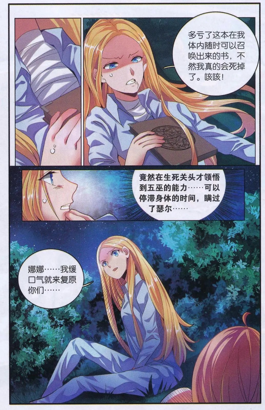 第74话 计划外？