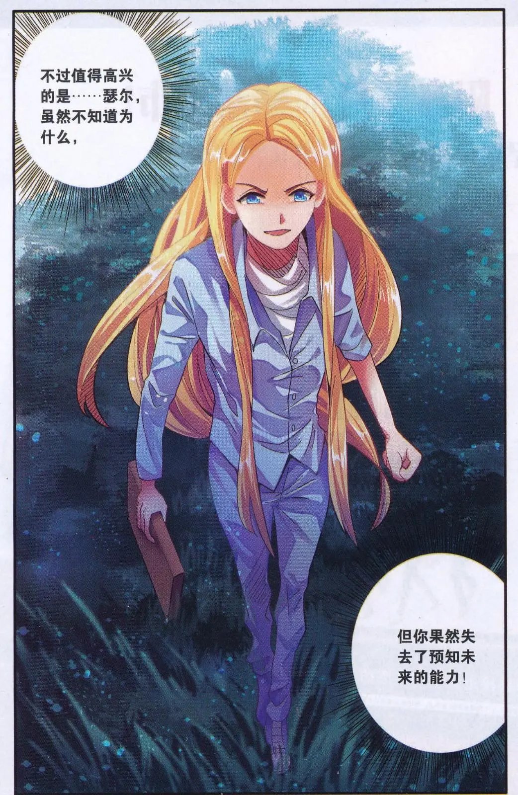 第74话 计划外？