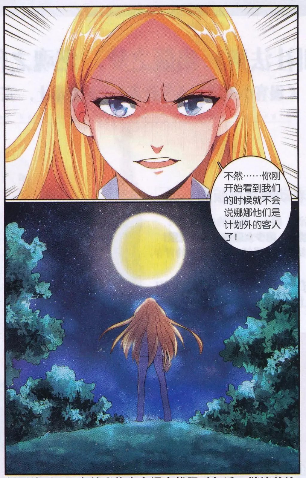 第74话 计划外？