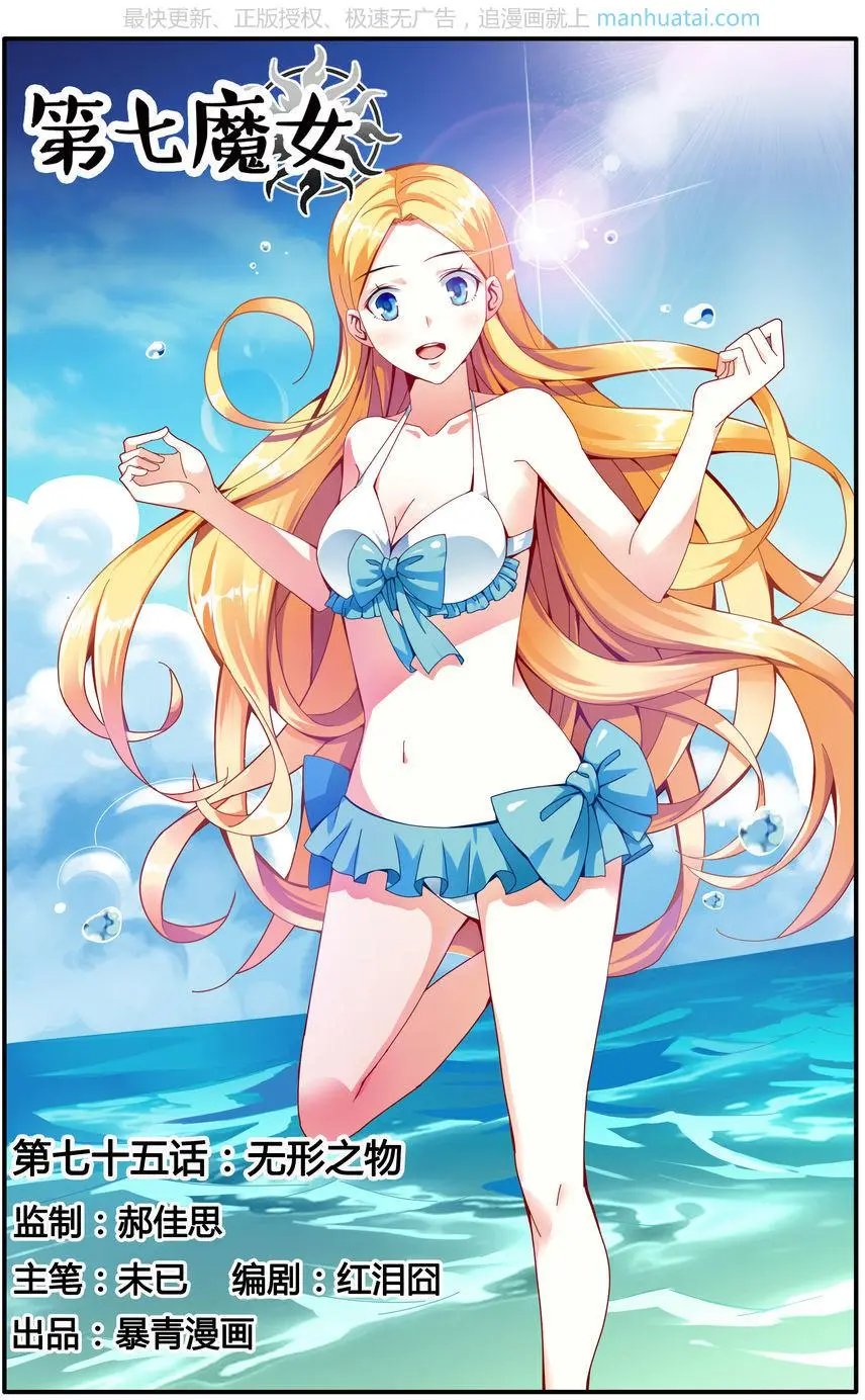 第75话 无形之物