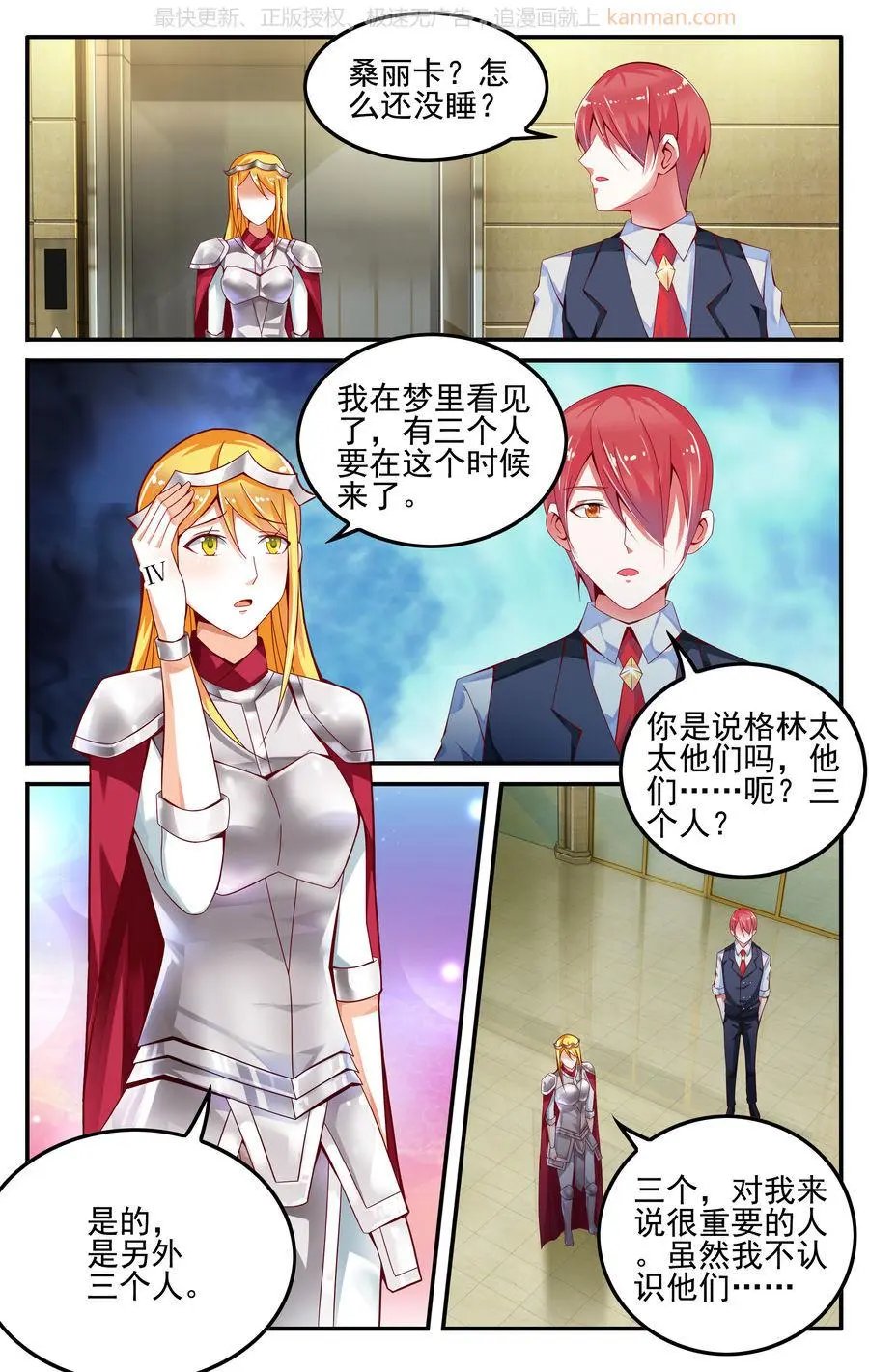 第76话 四巫桑丽卡