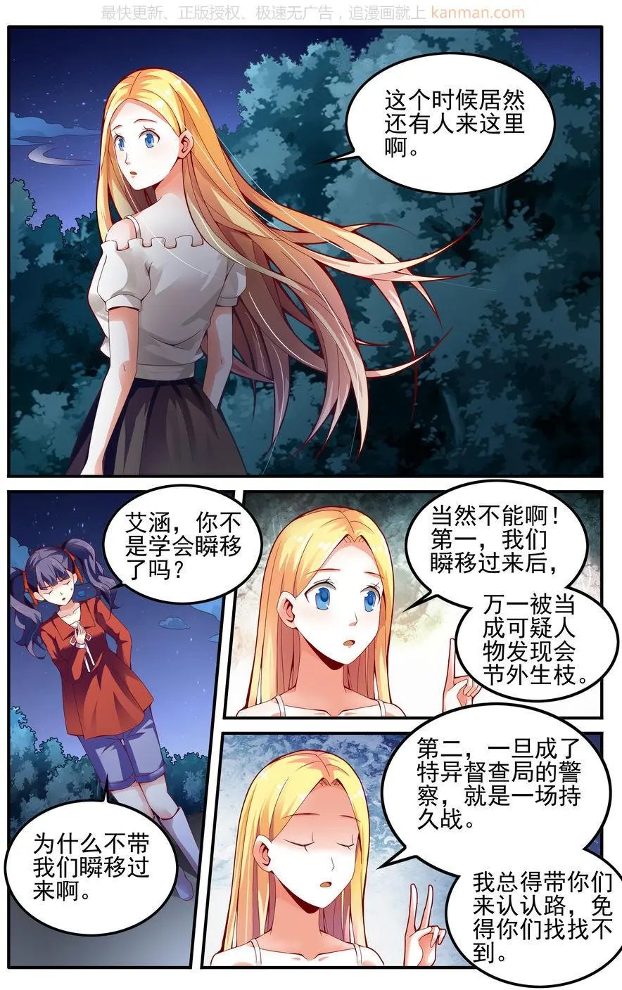 第76话 四巫桑丽卡