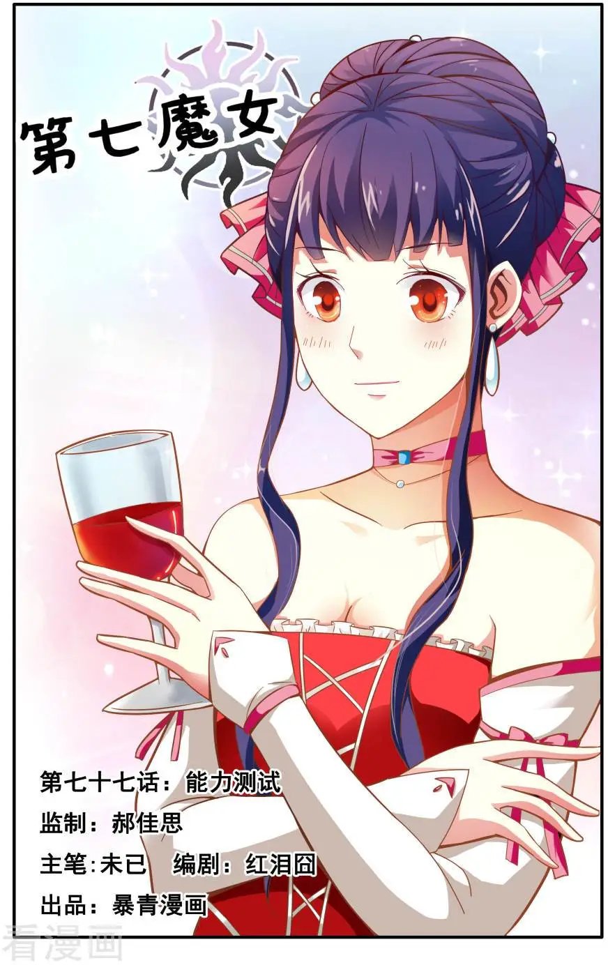 第77话 能力测试