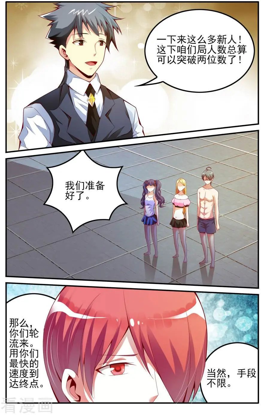 第77话 能力测试