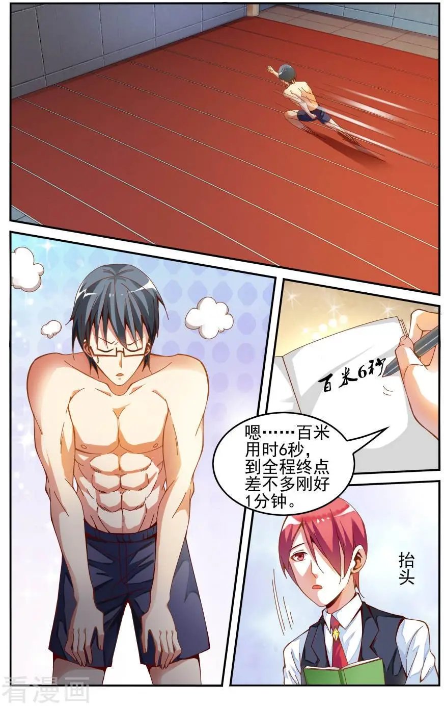 第77话 能力测试