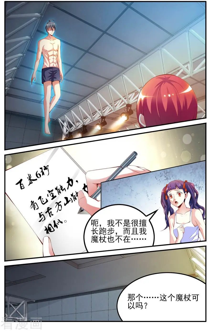 第77话 能力测试