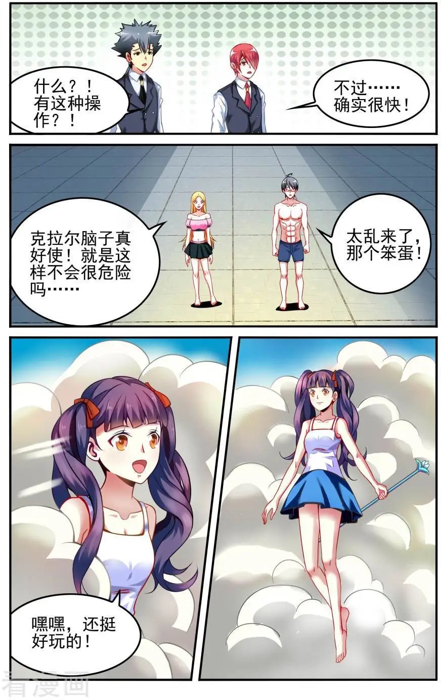 第77话 能力测试