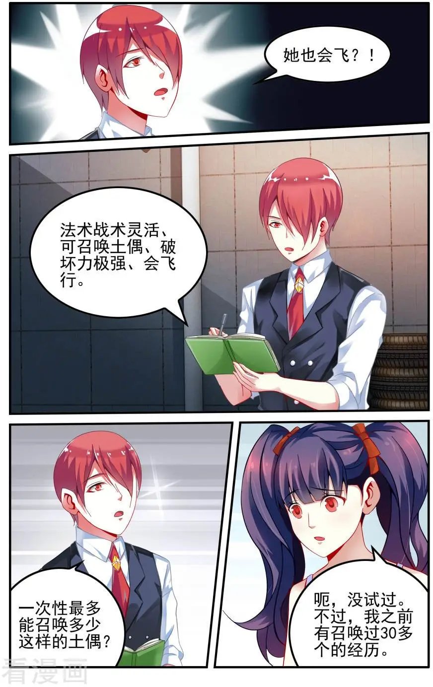 第77话 能力测试