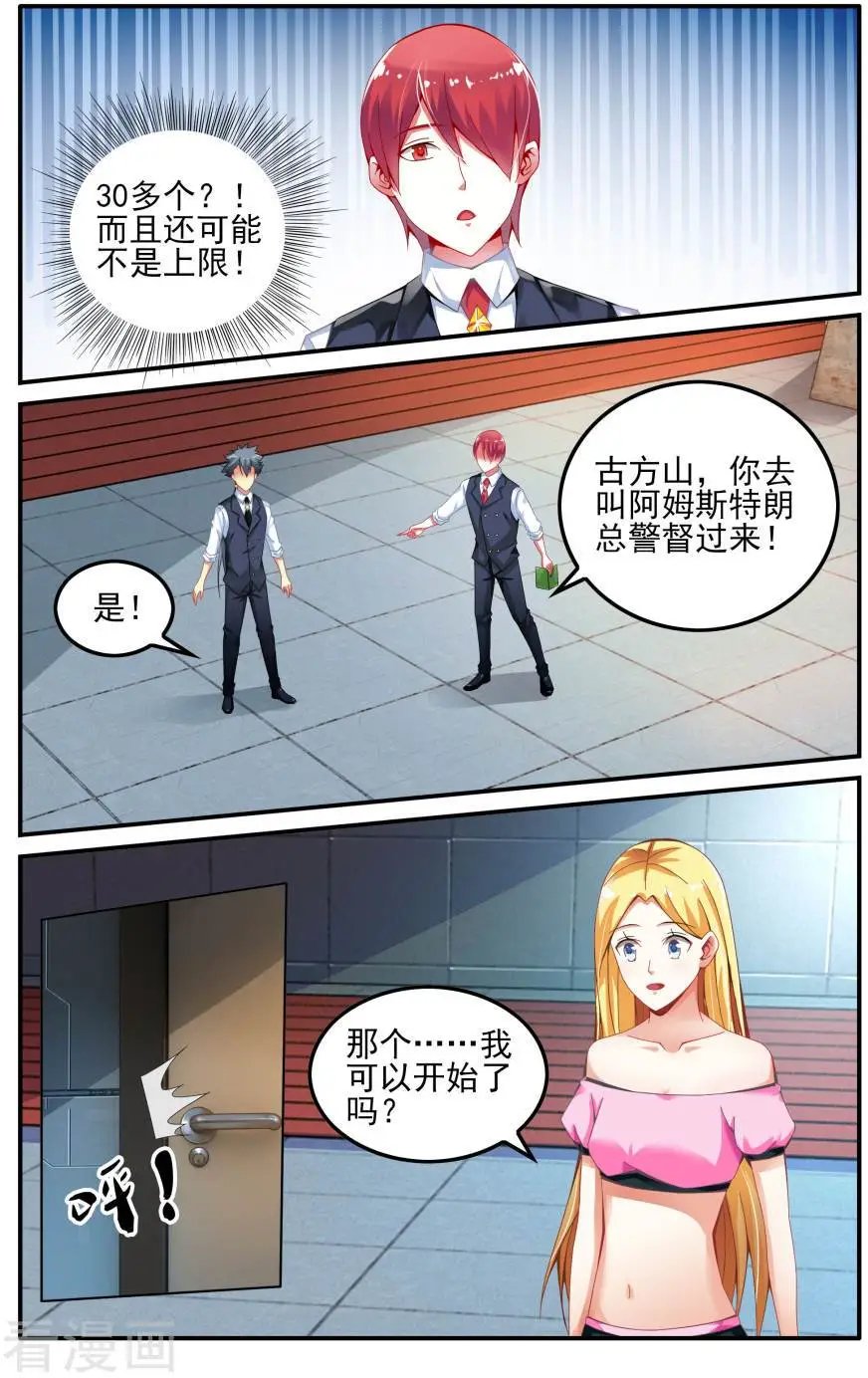 第77话 能力测试