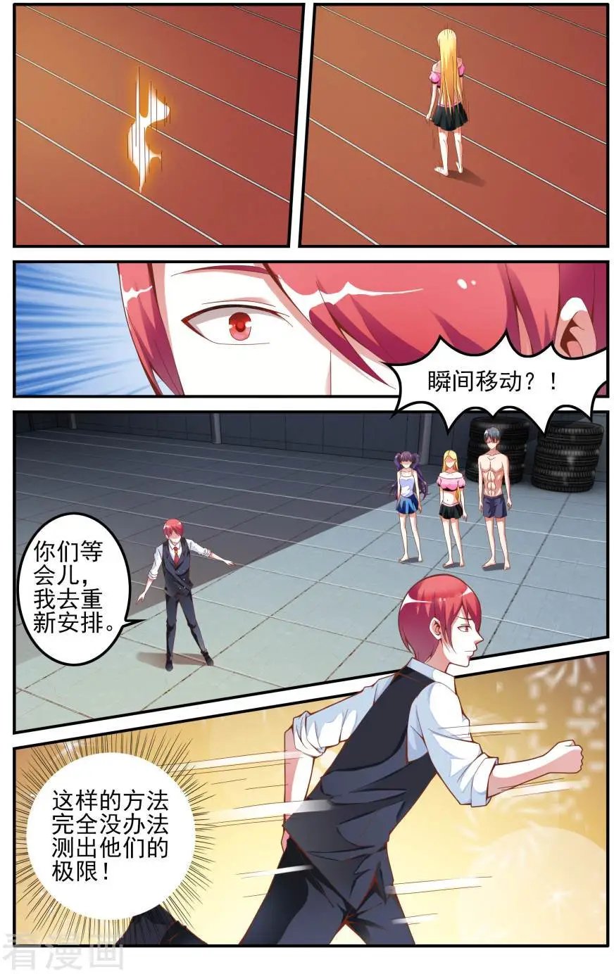 第77话 能力测试