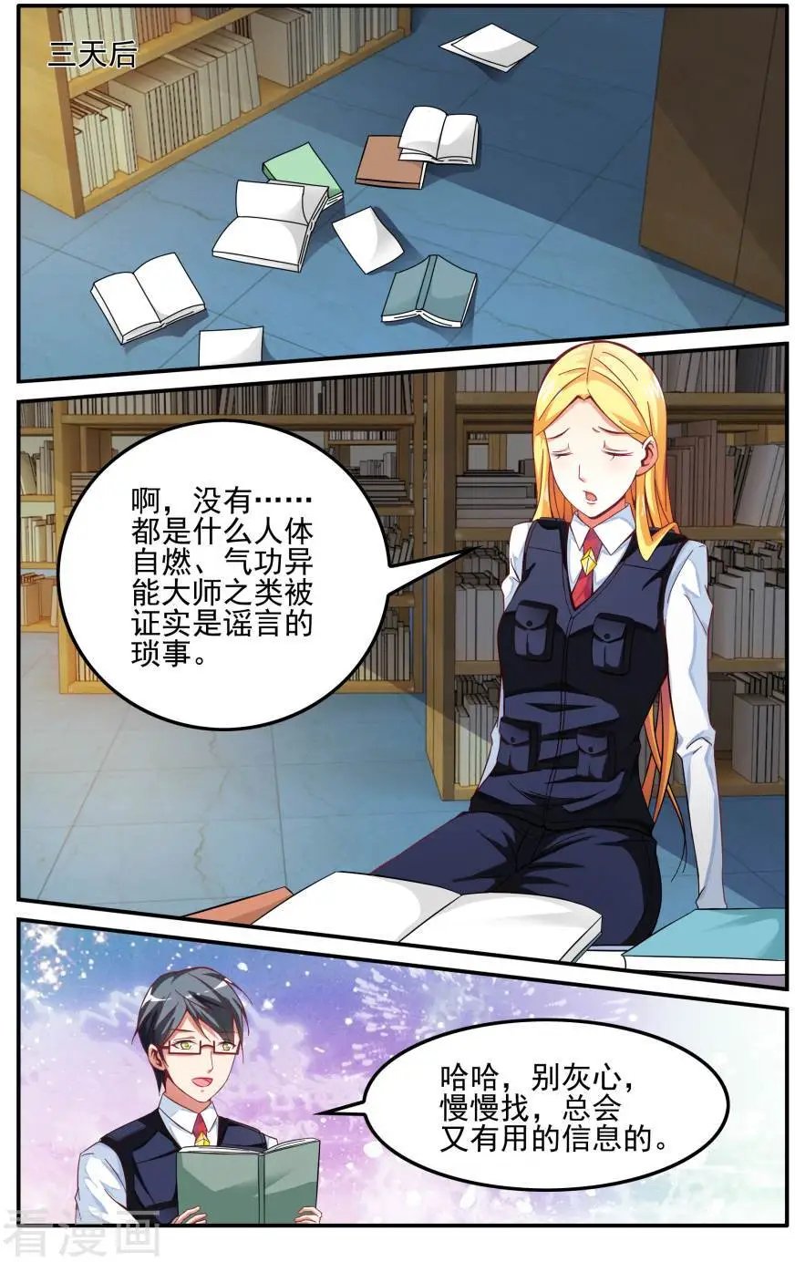第77话 能力测试
