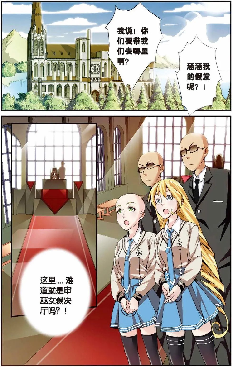 第08话 巫女的审判者