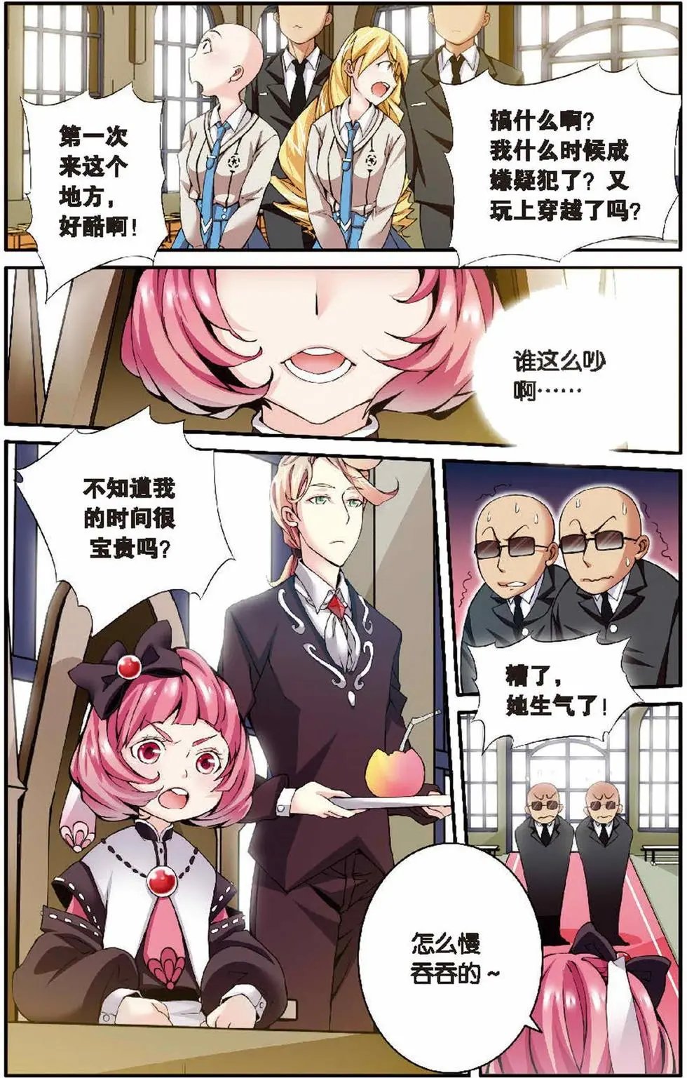 第08话 巫女的审判者