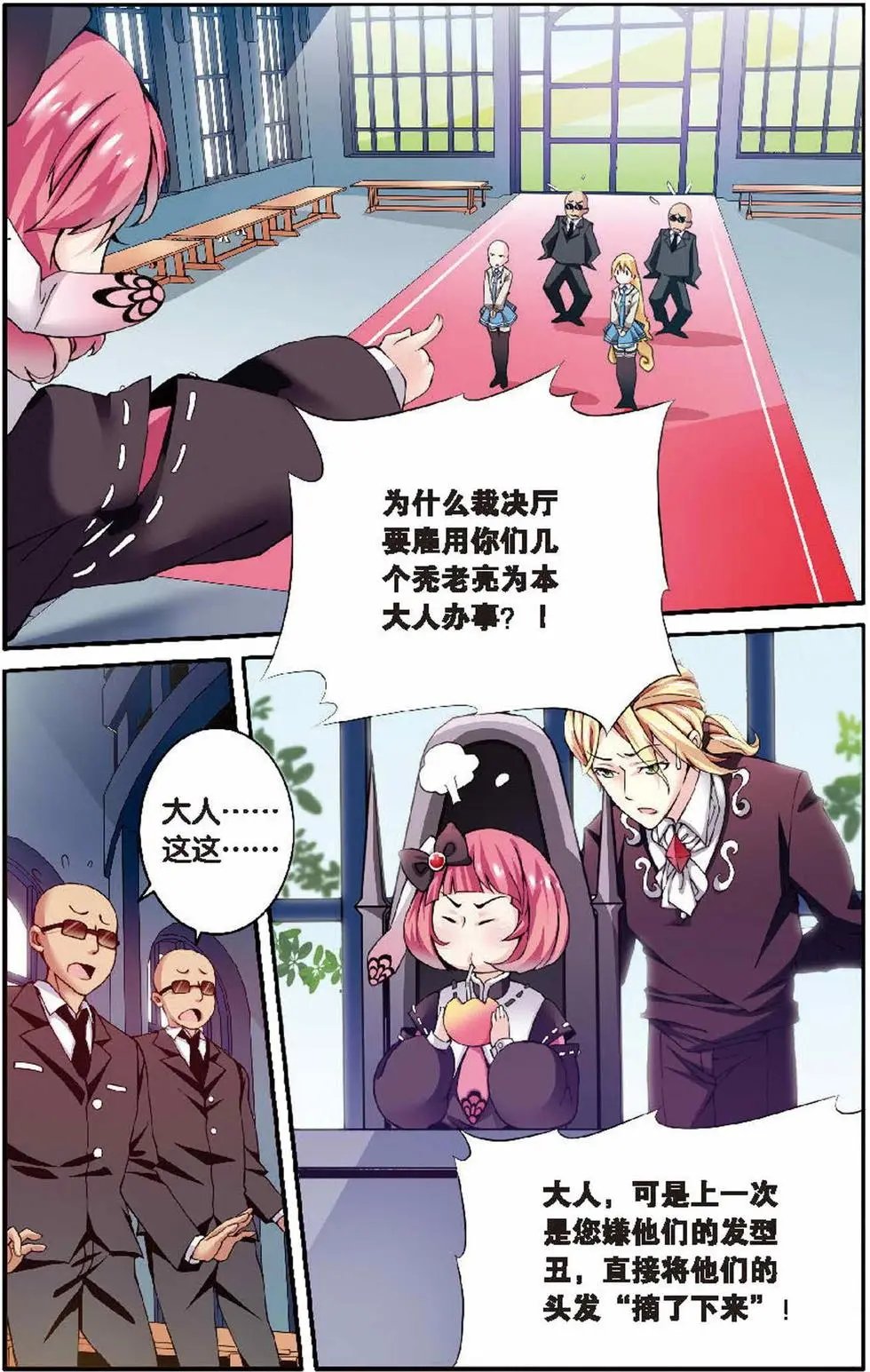 第08话 巫女的审判者