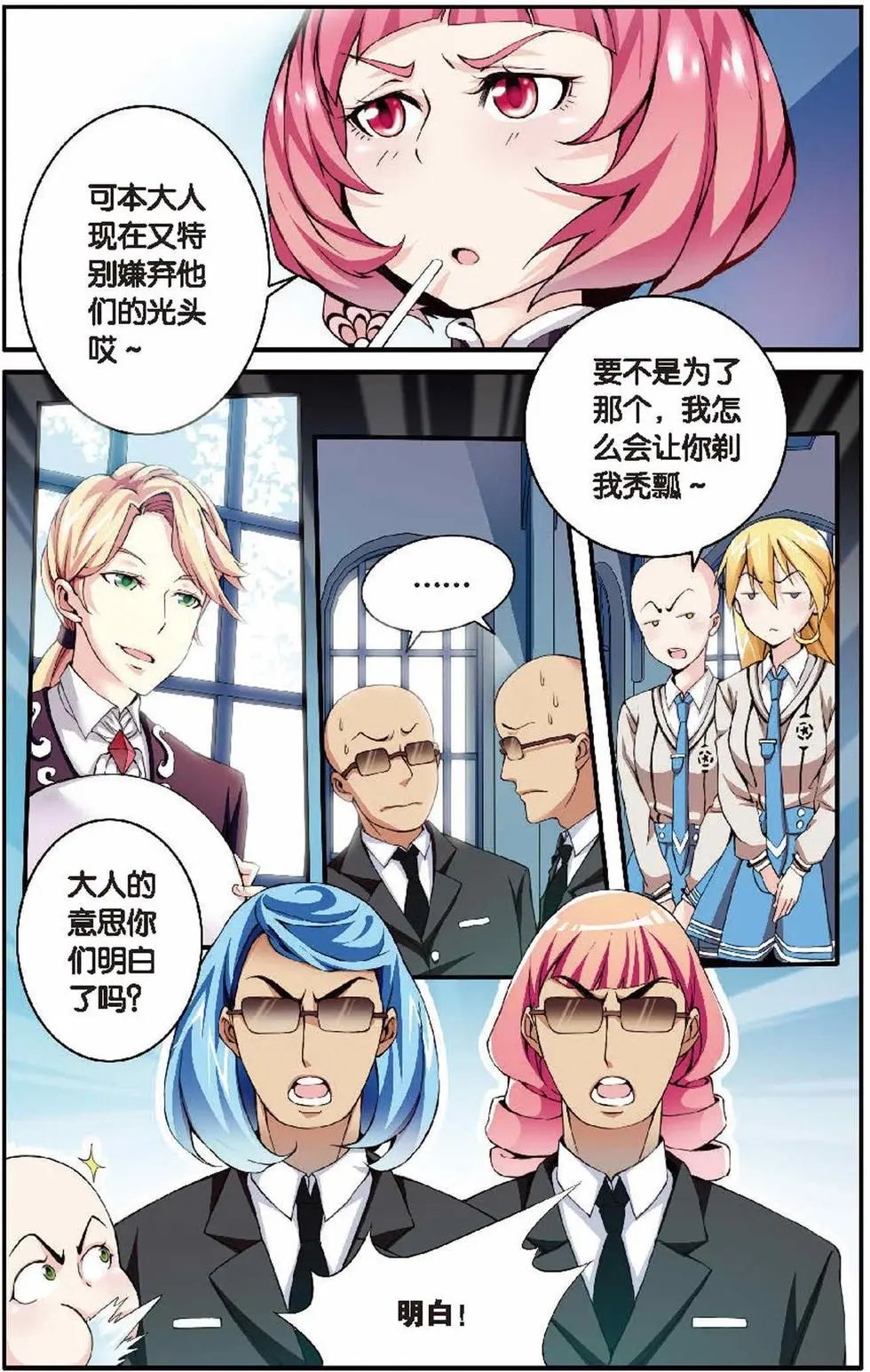 第08话 巫女的审判者